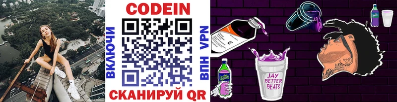 наркотики Котельнич Codein напиток Lean (лин)
